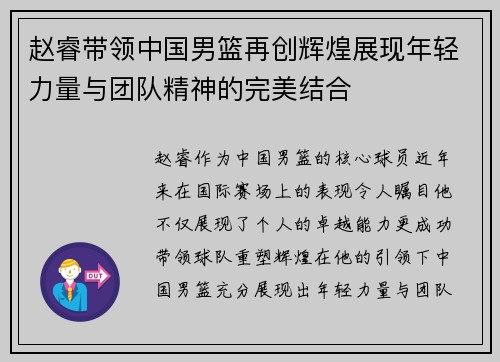 赵睿带领中国男篮再创辉煌展现年轻力量与团队精神的完美结合