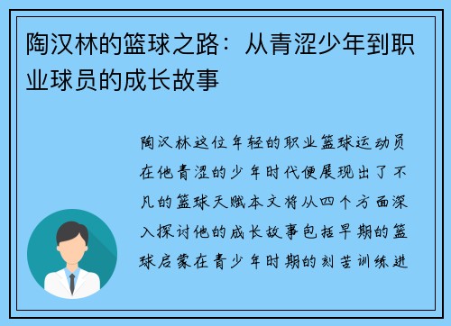 陶汉林的篮球之路：从青涩少年到职业球员的成长故事