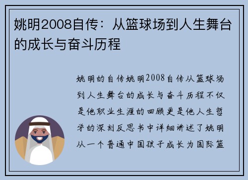 姚明2008自传：从篮球场到人生舞台的成长与奋斗历程