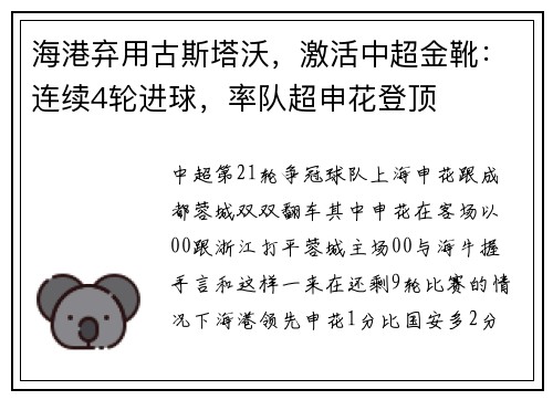 海港弃用古斯塔沃，激活中超金靴：连续4轮进球，率队超申花登顶